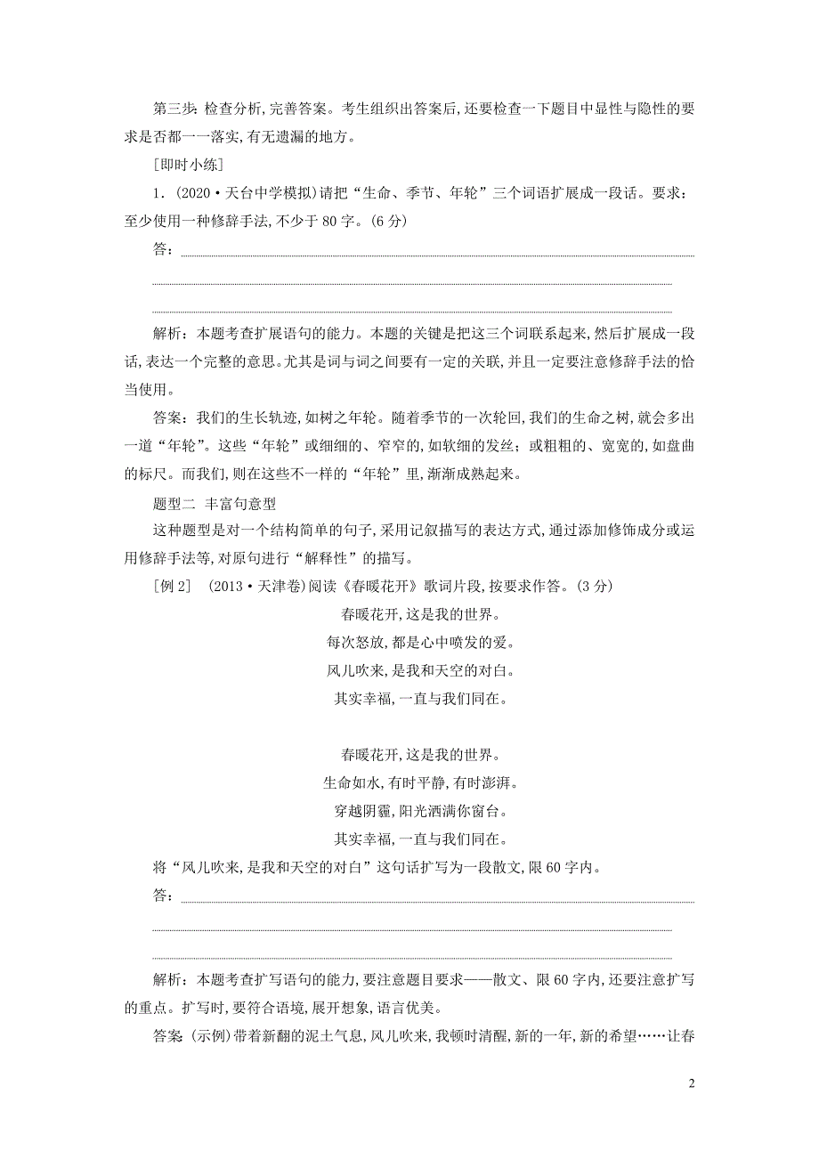 2021版高考语文一轮复习第1部分：语句的扩展语段的压缩2技法突破教学案[浙江专用苏教版]_第2页