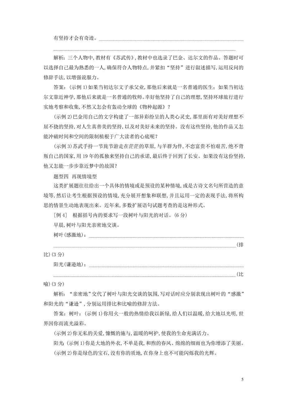 2021版高考语文一轮复习第1部分：语句的扩展语段的压缩2技法突破教学案[浙江专用苏教版]_第5页