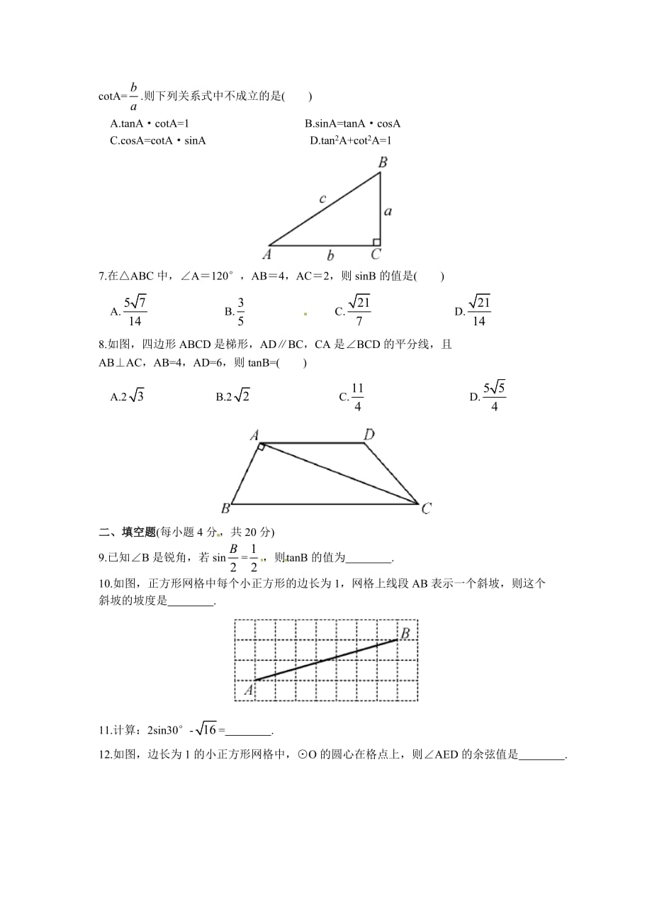 2016春人教版数学九下第二十八章《锐角三角函数》word单元测试卷8 .doc_第2页