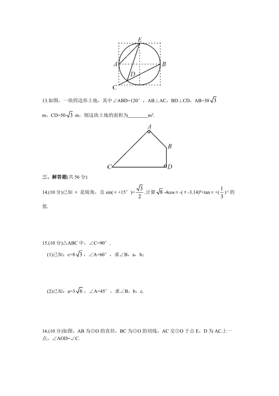 2016春人教版数学九下第二十八章《锐角三角函数》word单元测试卷8 .doc_第3页