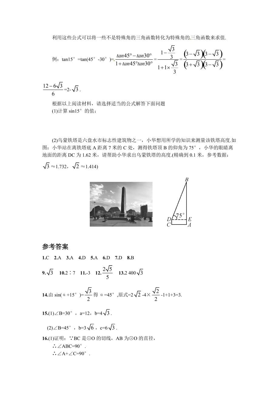 2016春人教版数学九下第二十八章《锐角三角函数》word单元测试卷8 .doc_第5页