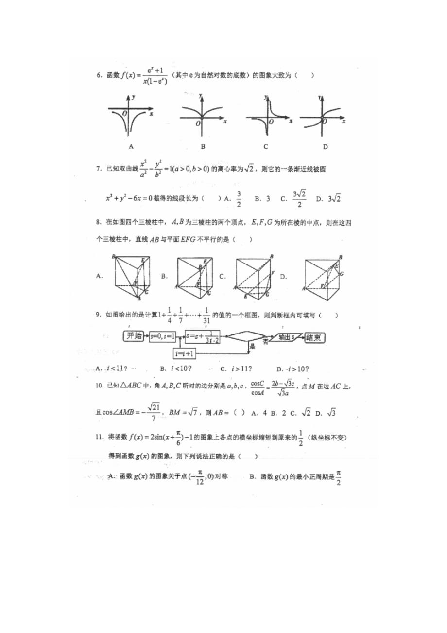2020湖南省高三5月月考数学（文）试卷_第2页