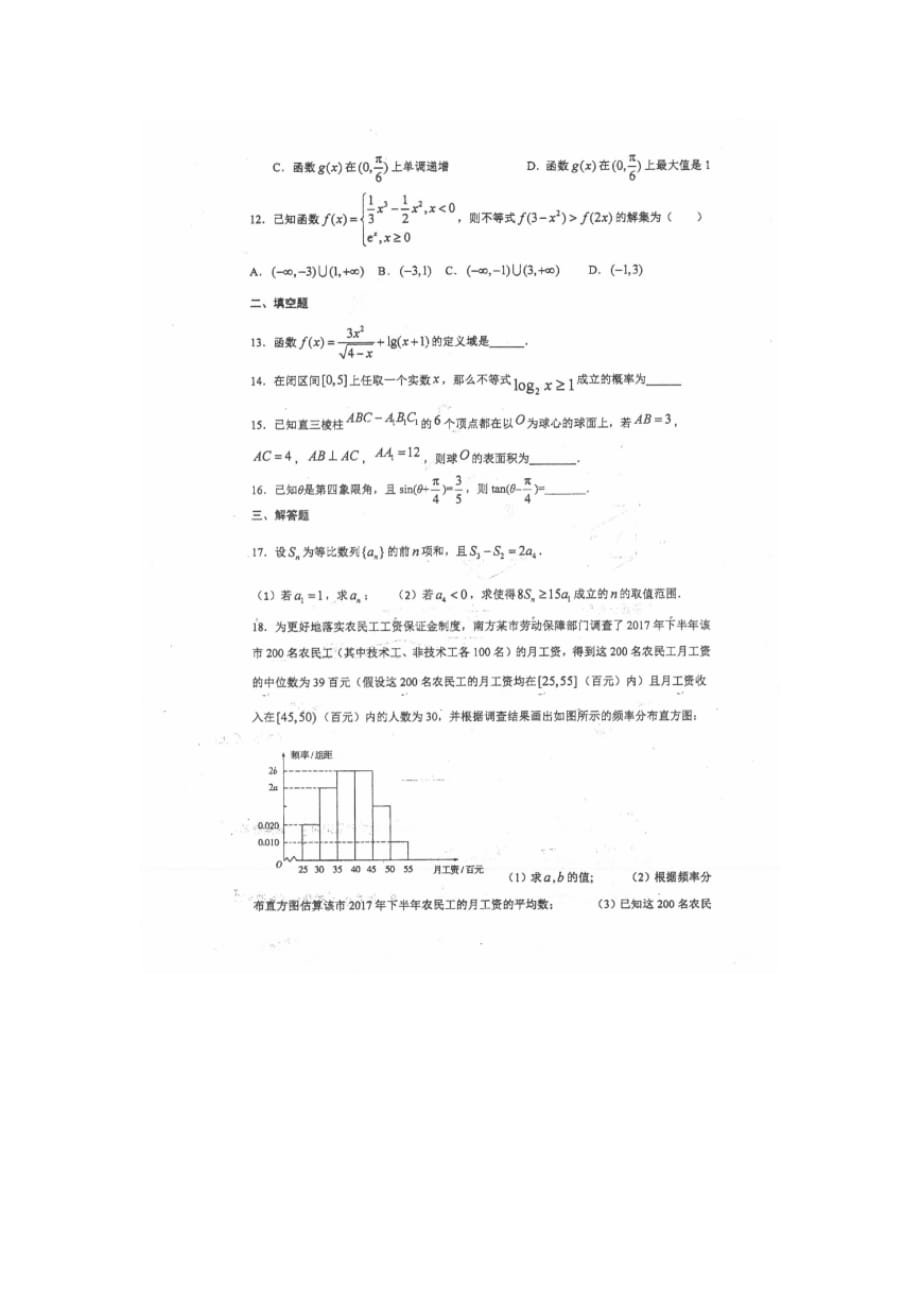 2020湖南省高三5月月考数学（文）试卷_第3页
