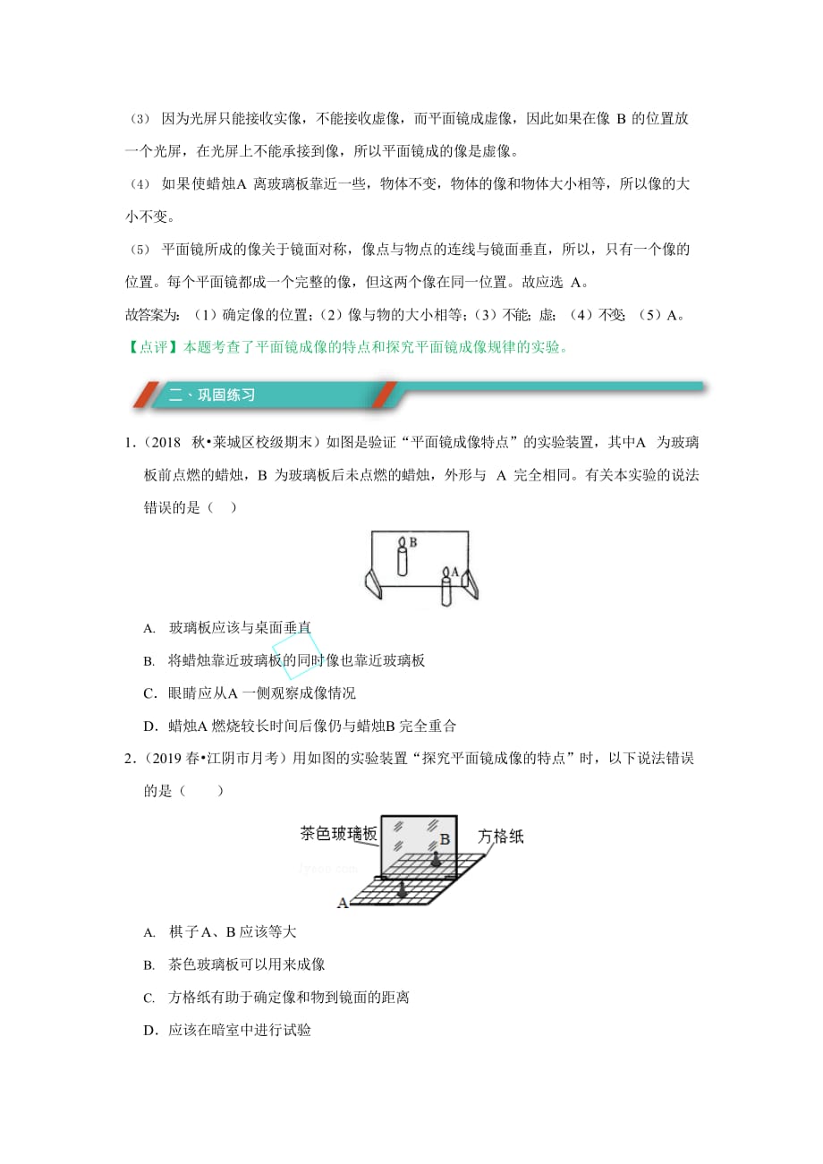 【专项训练】-初二物理-探究平面镜成像规律_第2页