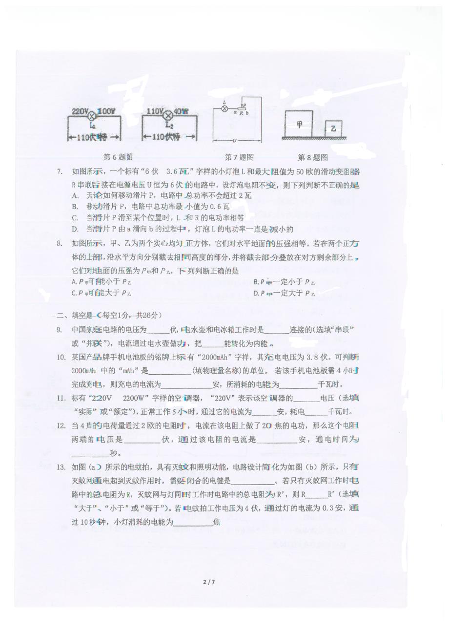 上海杨浦区存志中学九级物理开学考试pdf 1.pdf_第2页