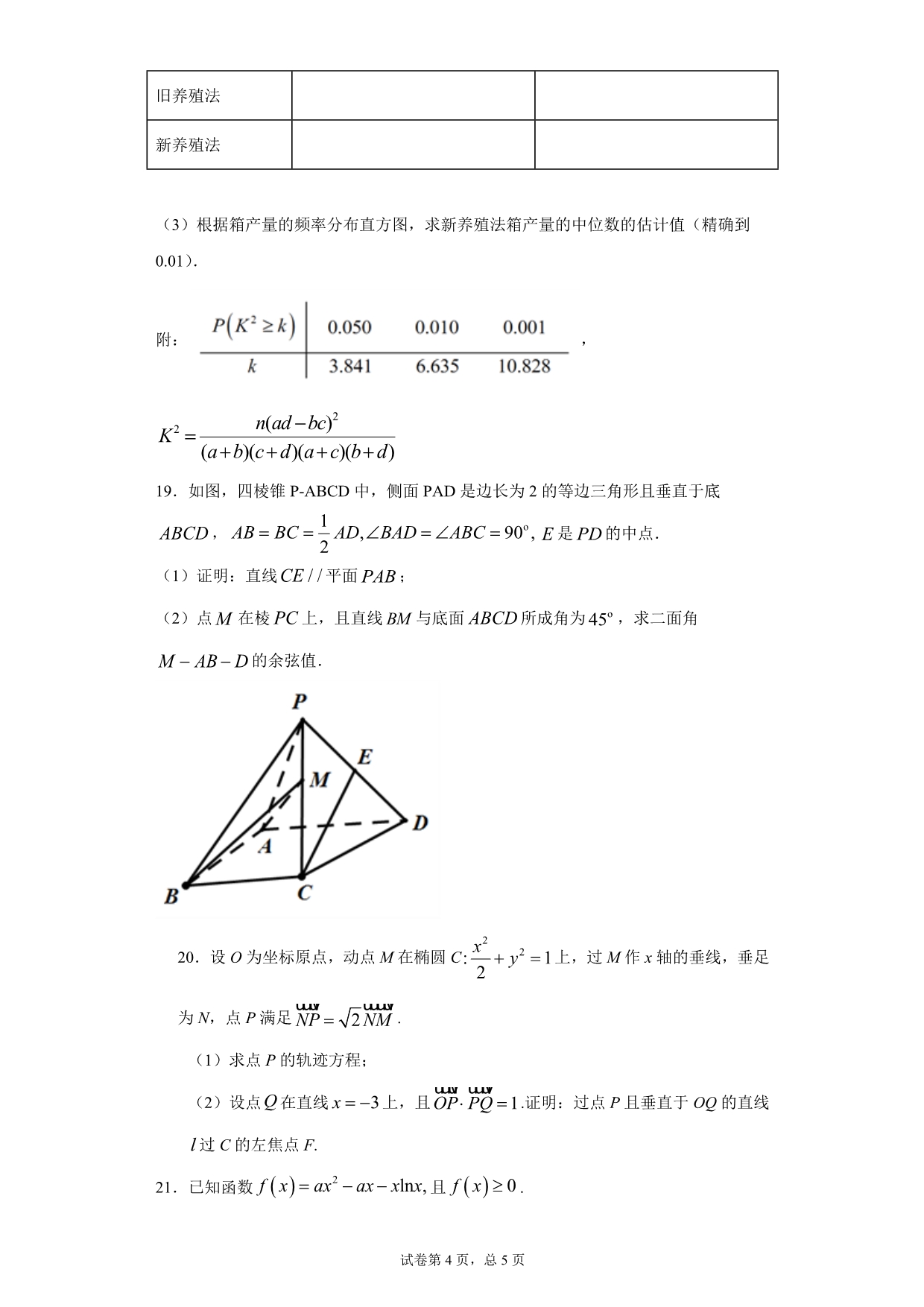 2017年全国普通高等学校招生统一考试理科数学（新课标2卷精编版)-附答案解析_第4页