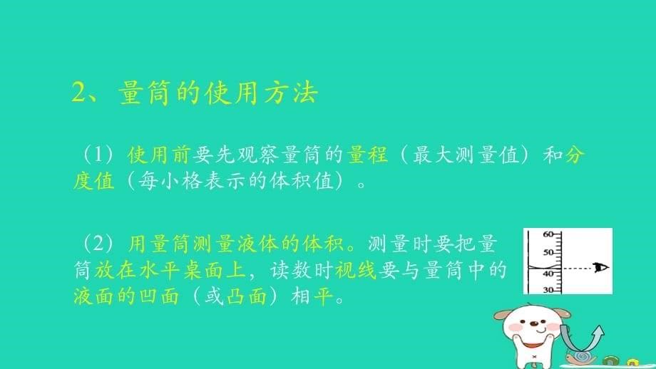 八级物理上册2.4学生实验：测量密学习要点北京课改.ppt_第5页