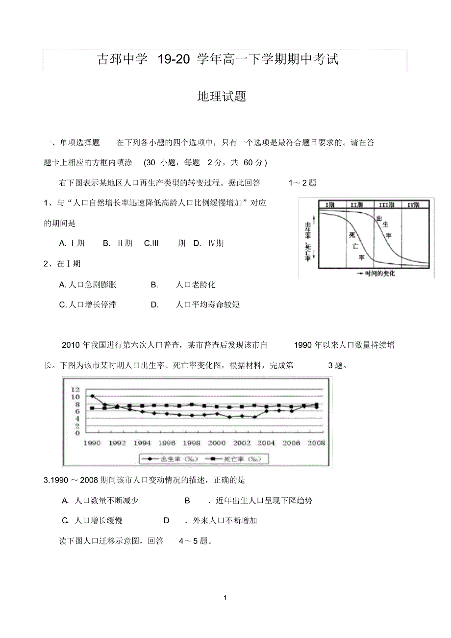 江苏省徐州市古邳中学2019-2020学年高一下学期期中考试地理试题 含答案_第1页