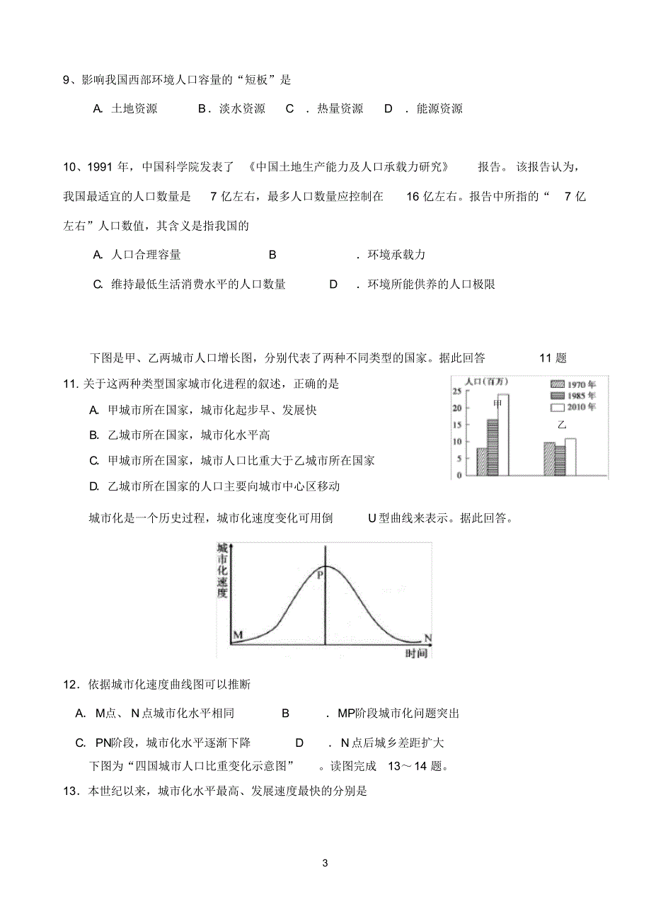 江苏省徐州市古邳中学2019-2020学年高一下学期期中考试地理试题 含答案_第3页