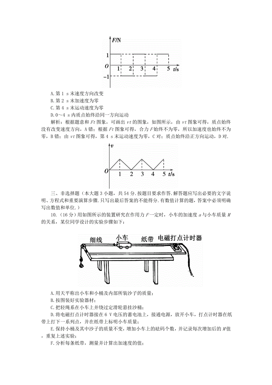 2017粤教版高中物理必修1第四章《力与运动》word章末过关检测卷.doc_第3页