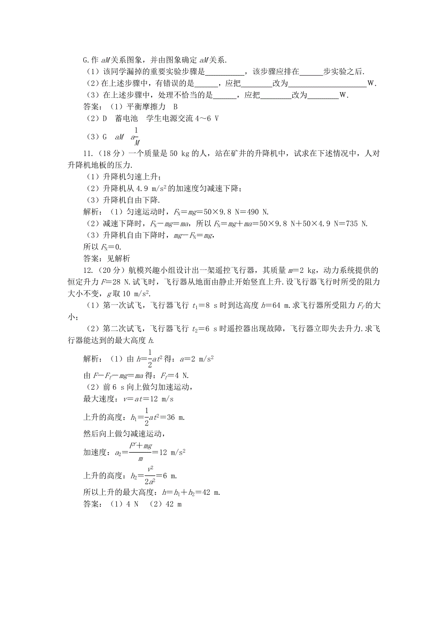 2017粤教版高中物理必修1第四章《力与运动》word章末过关检测卷.doc_第4页