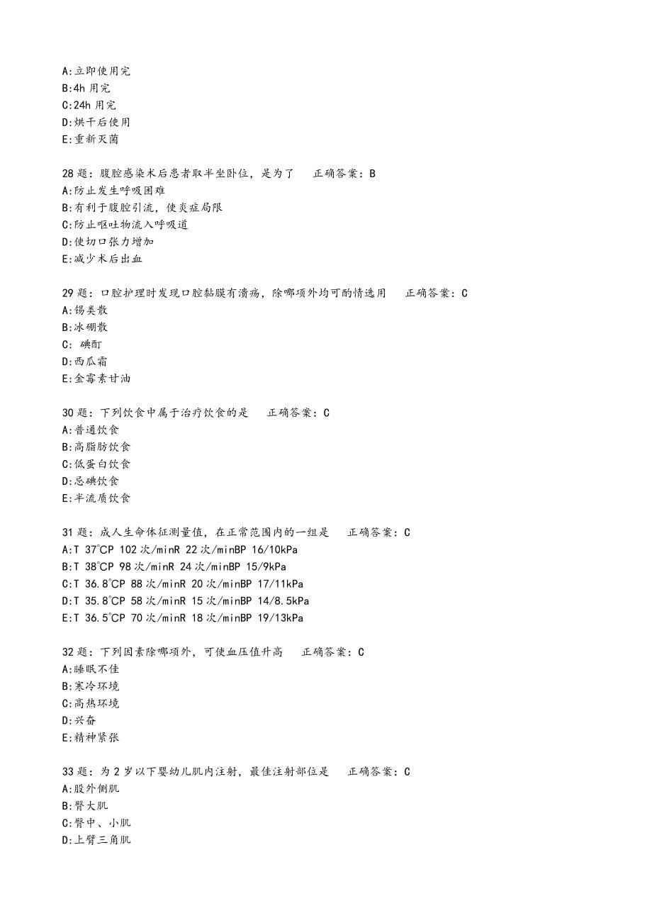 2020年护理三基考试题库_第5页