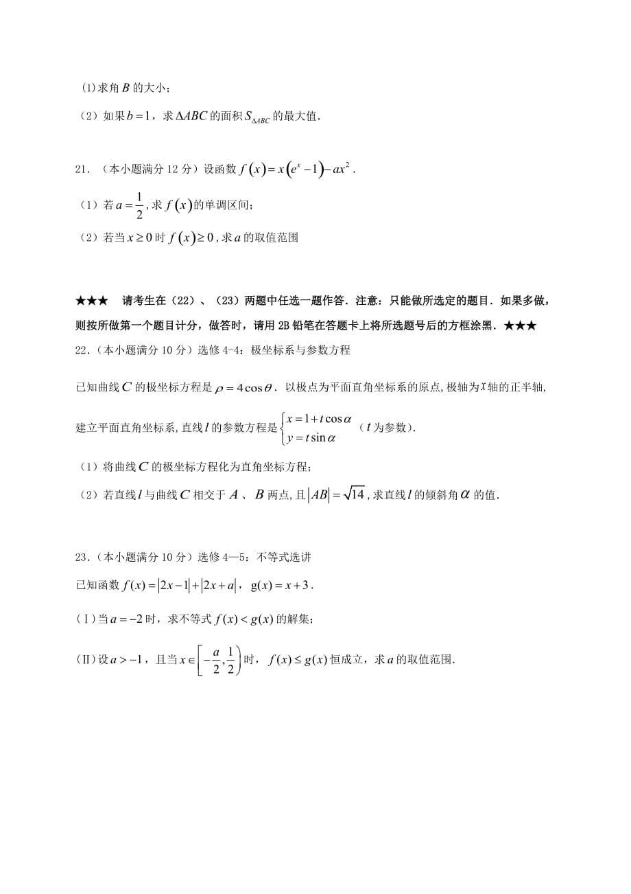 福建省泉州市2020届高三数学上学期第一次阶段考试试题 理（无答案）_第4页