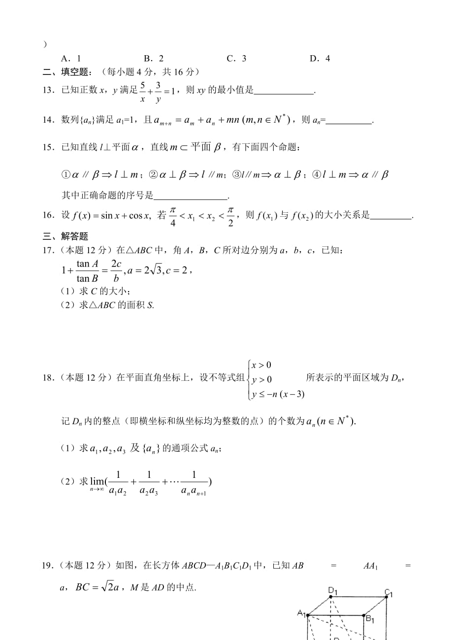 福建省厦门市双十中学2020届高三数学理科上学期半期考试卷 人教版_第3页