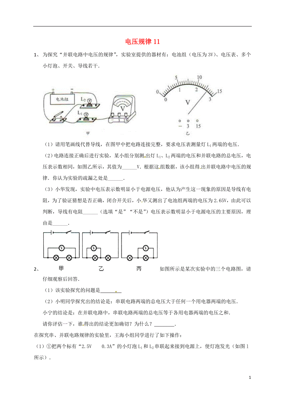 吉林吉林中考物理综合复习电压规律11 1.doc_第1页