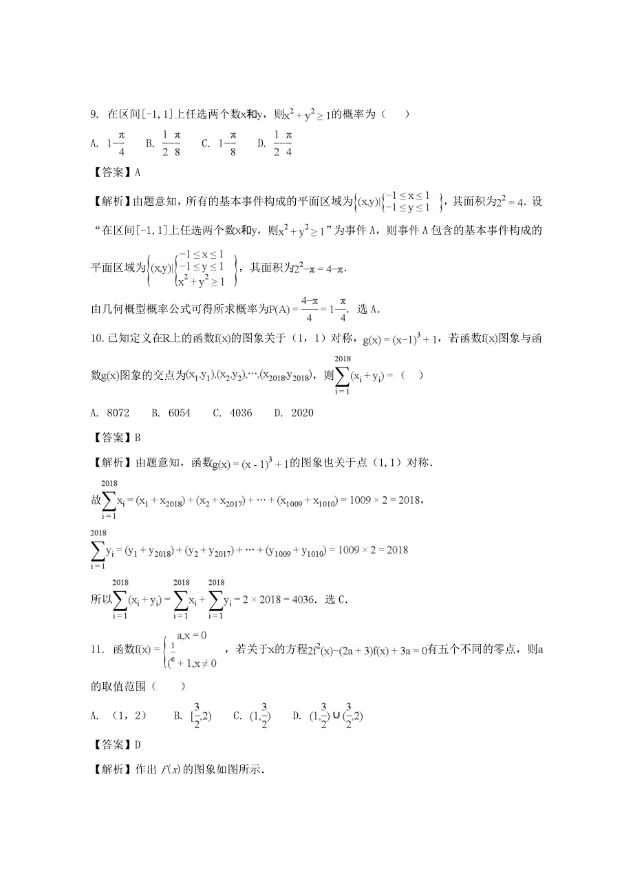 四川省广元市2020届高三数学第一次适应性统考试题 文（含解析）_第4页