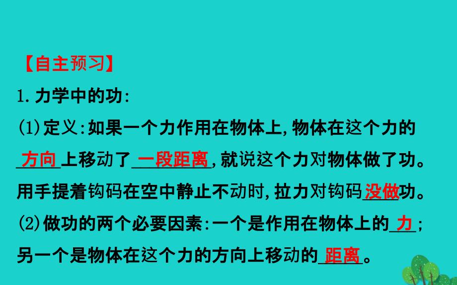 八级物理下册11.1功习题新.ppt_第4页