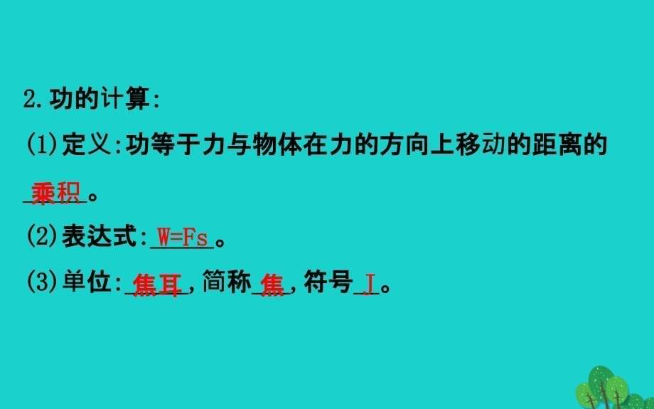 八级物理下册11.1功习题新.ppt_第5页