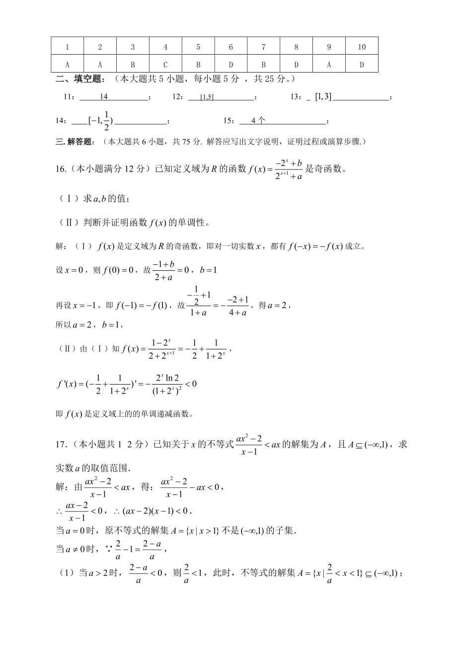 湖南汨罗市第三中学2020届高三第二次月考数学试卷_第3页