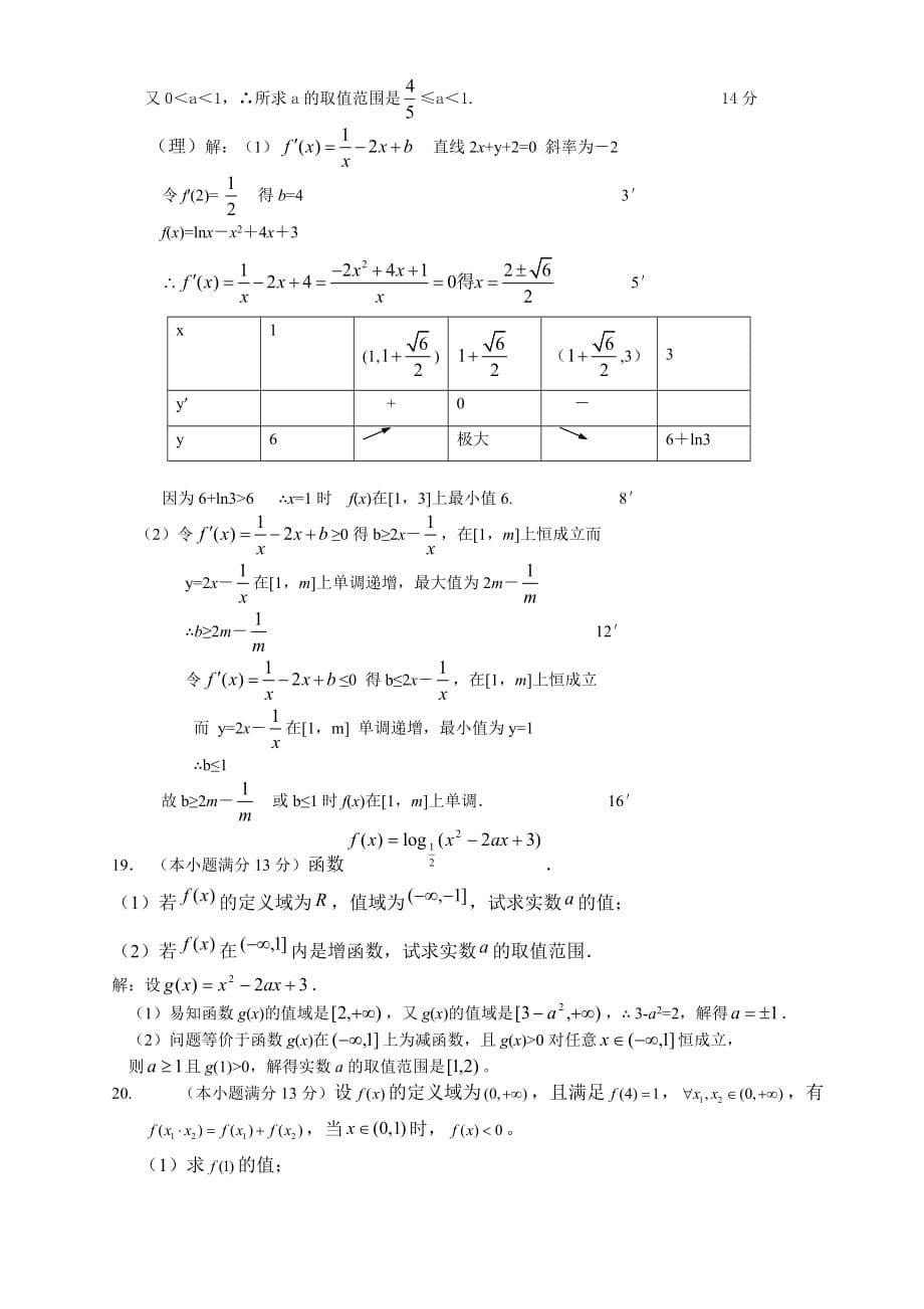 湖南汨罗市第三中学2020届高三第二次月考数学试卷_第5页