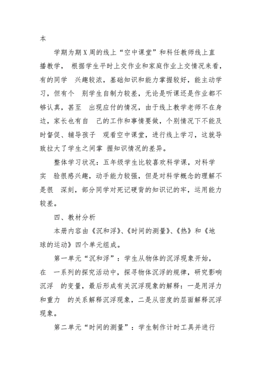 2020疫情开学线上教学和返校开学教学衔接计划-备用_第2页