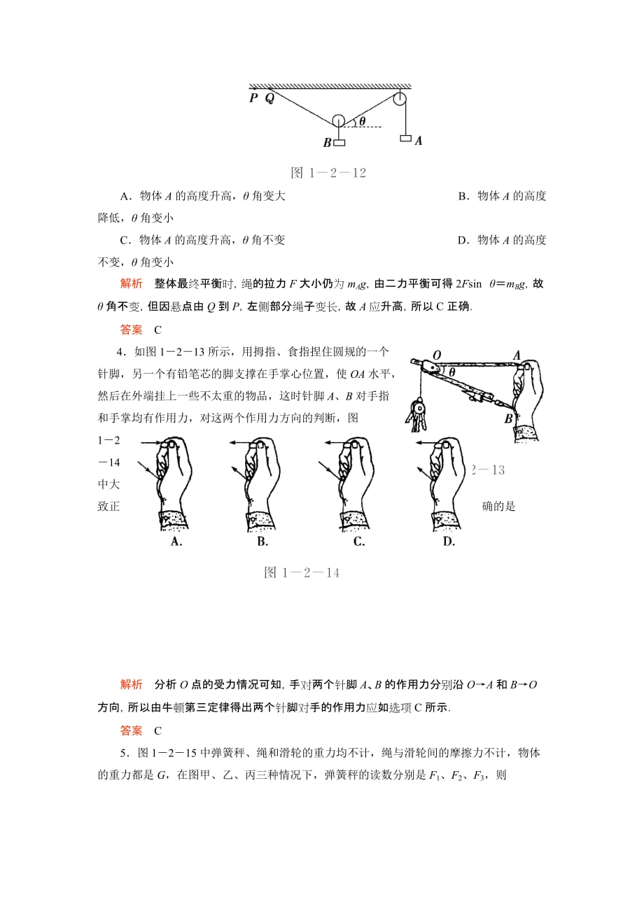 北师大版九年级全册9.2《滑轮》同步试题3.doc_第2页