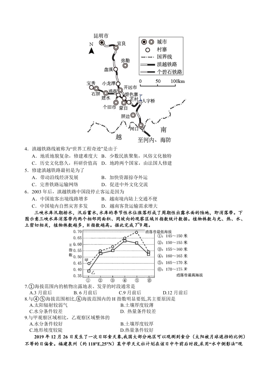 2020年高考文综模拟预测卷（二）地理试题（全国3卷） Word版含答案_第2页