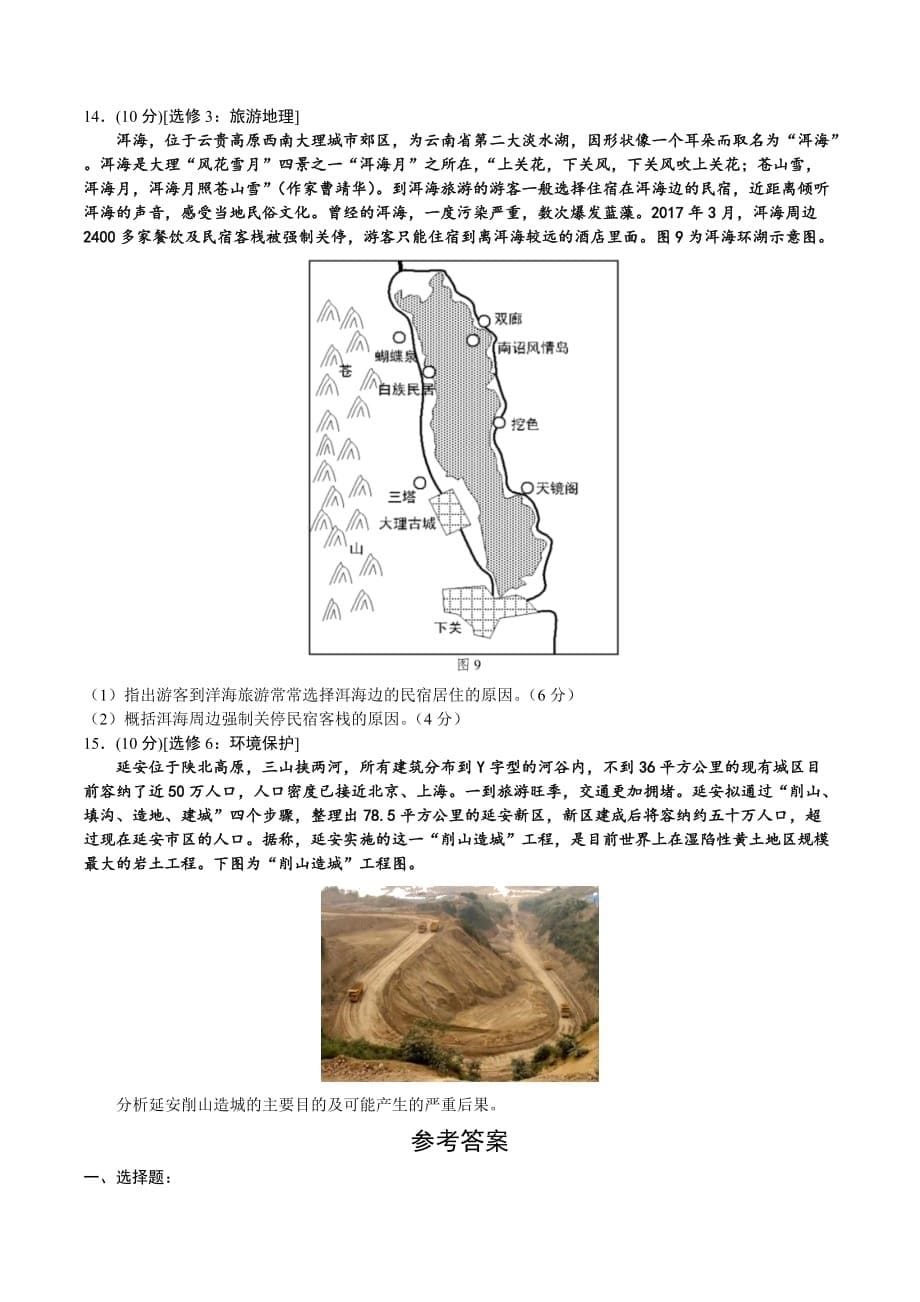 2020年高考文综模拟预测卷（二）地理试题（全国3卷） Word版含答案_第5页