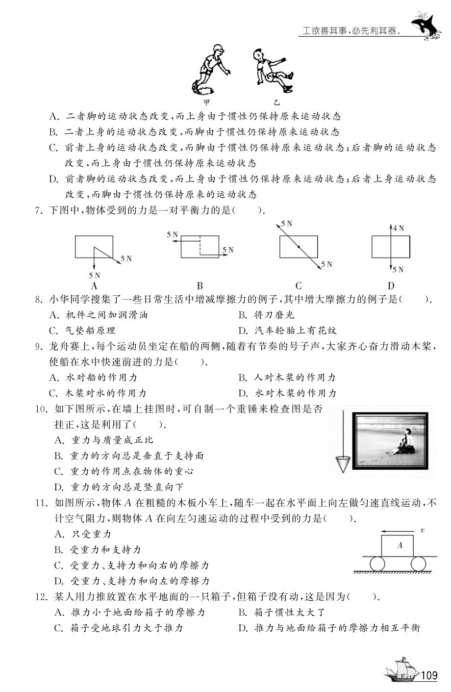 八级物理下册 运动和力期末复习训练卷pdf 北师大.pdf_第2页