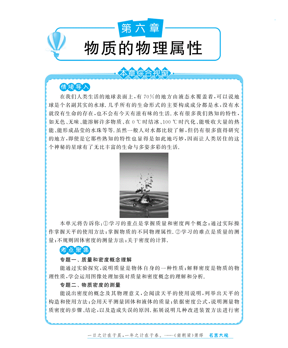 八级物理下册 6.1 物体的质量教材深解析教材知识详析拉分典例探究知能提升训练pdf 苏科.pdf_第1页