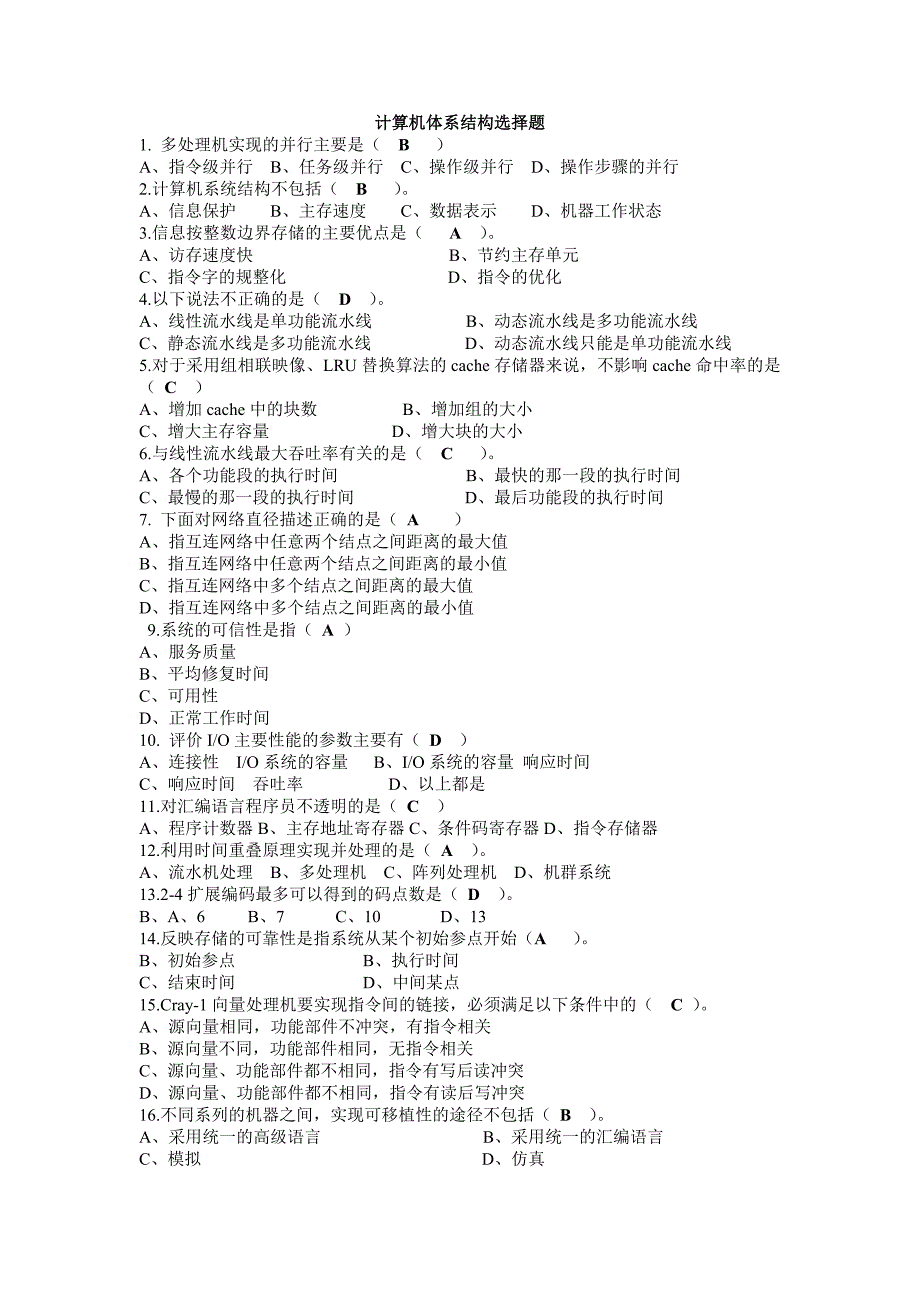 计算机体系结构复习资料汇总.doc_第1页