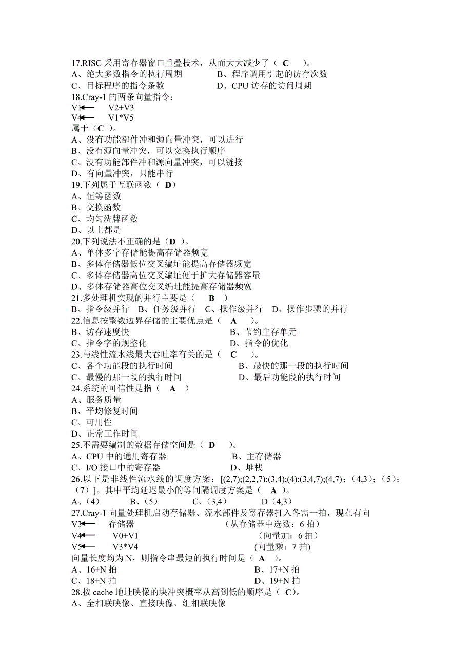 计算机体系结构复习资料汇总.doc_第2页