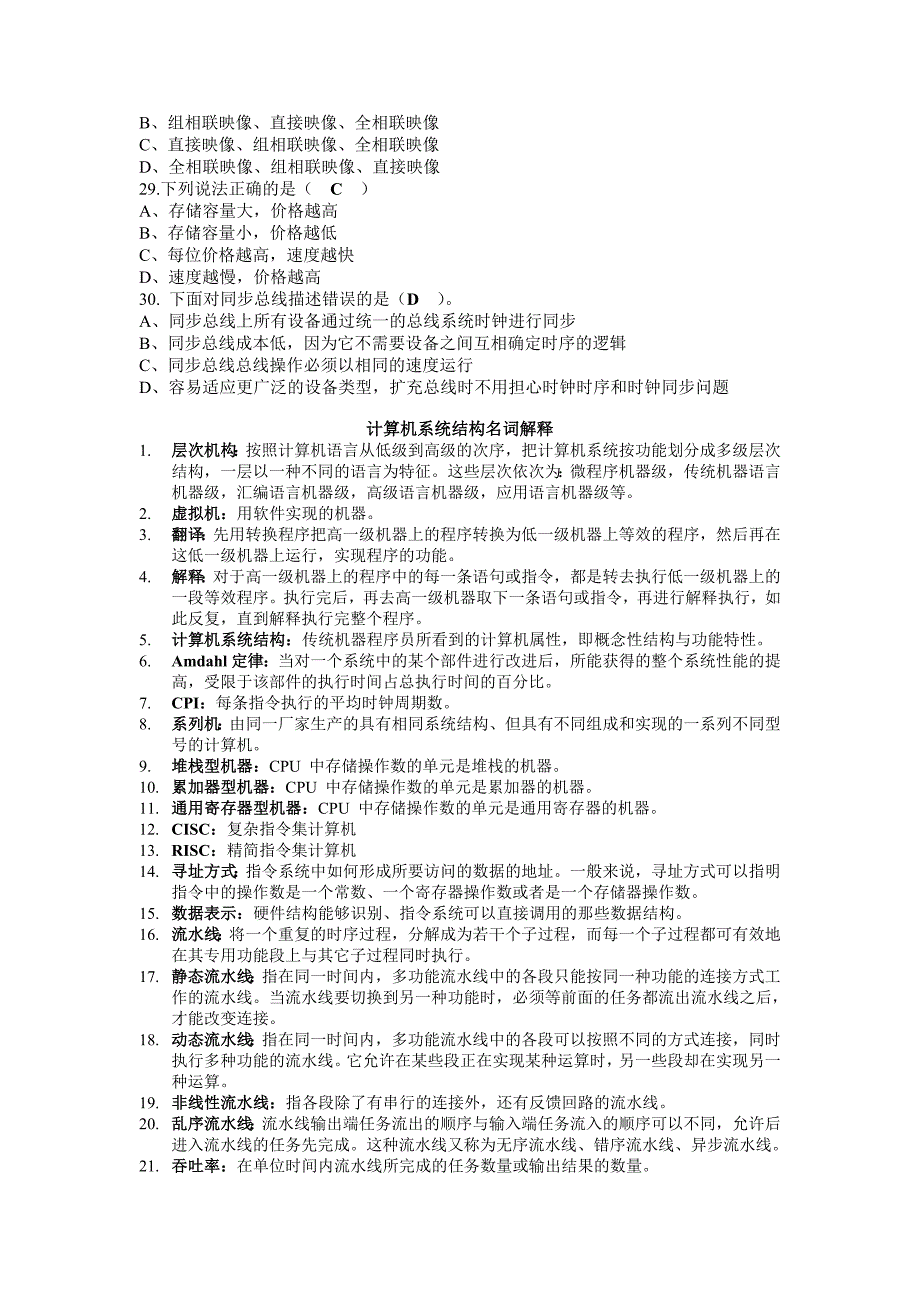 计算机体系结构复习资料汇总.doc_第3页