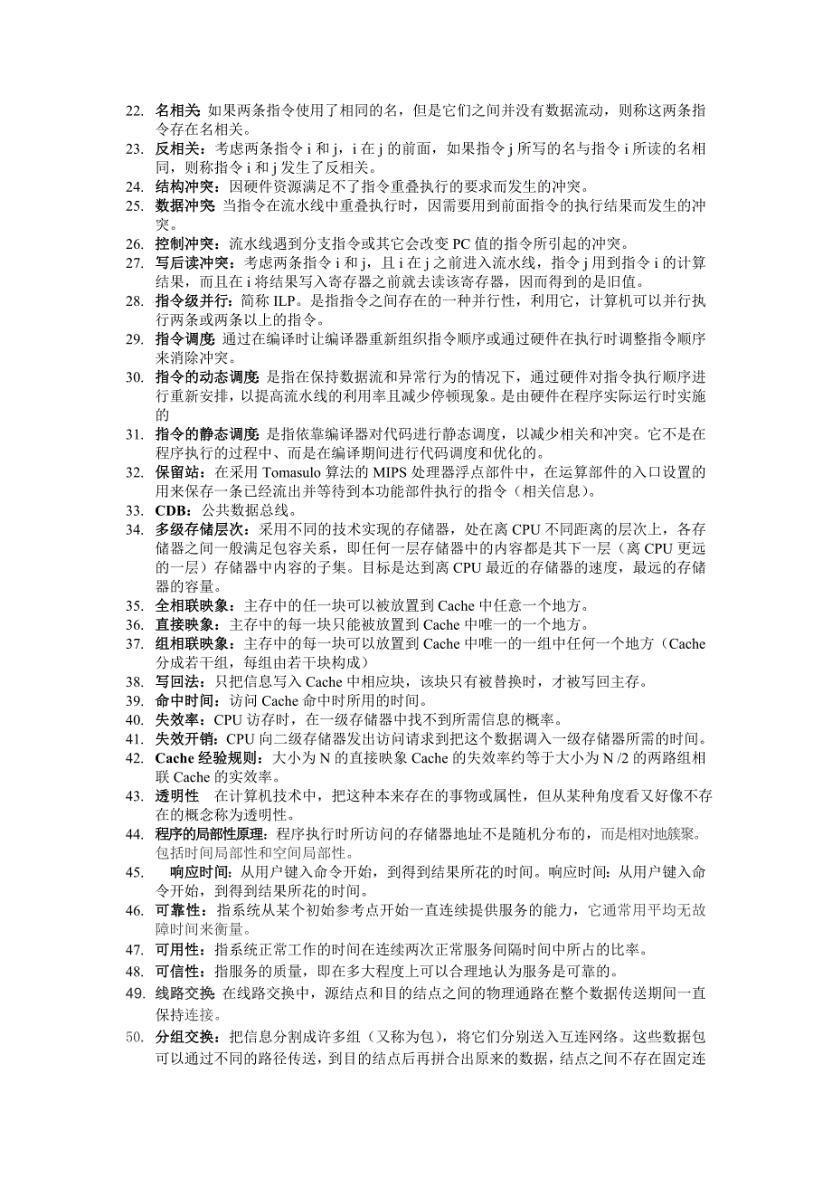 计算机体系结构复习资料汇总.doc_第4页