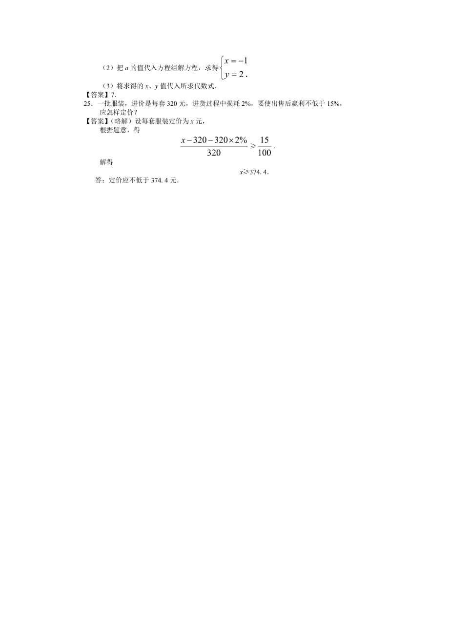 苏教版七年级上《一元一次不等式》提高测试_第4页