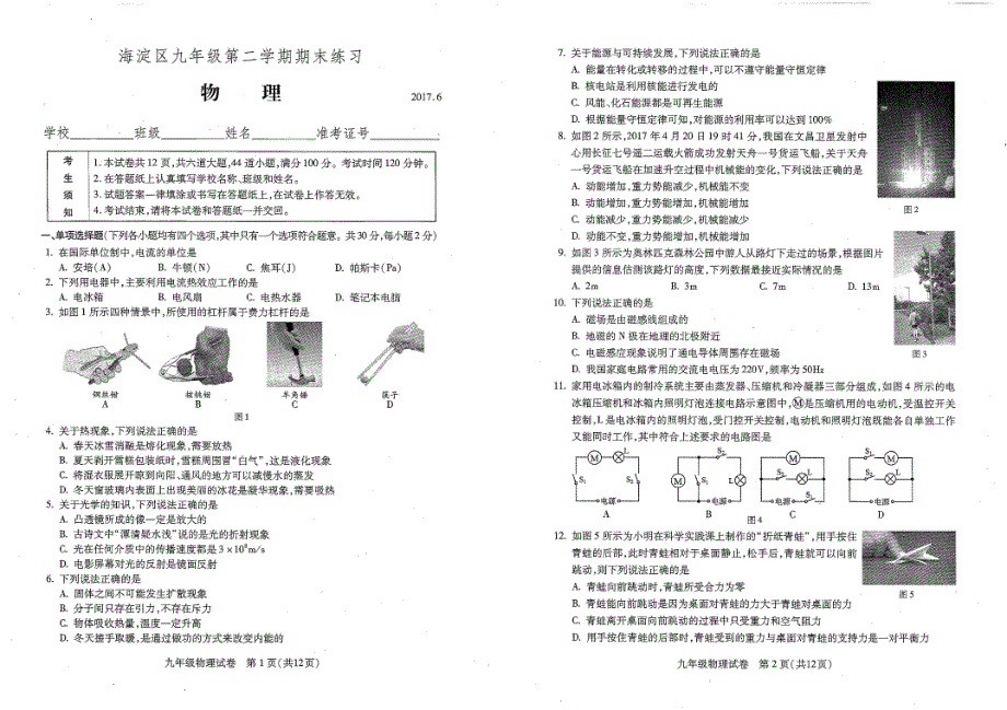 北京海淀区九级物理期末练习二模pdf.pdf_第1页