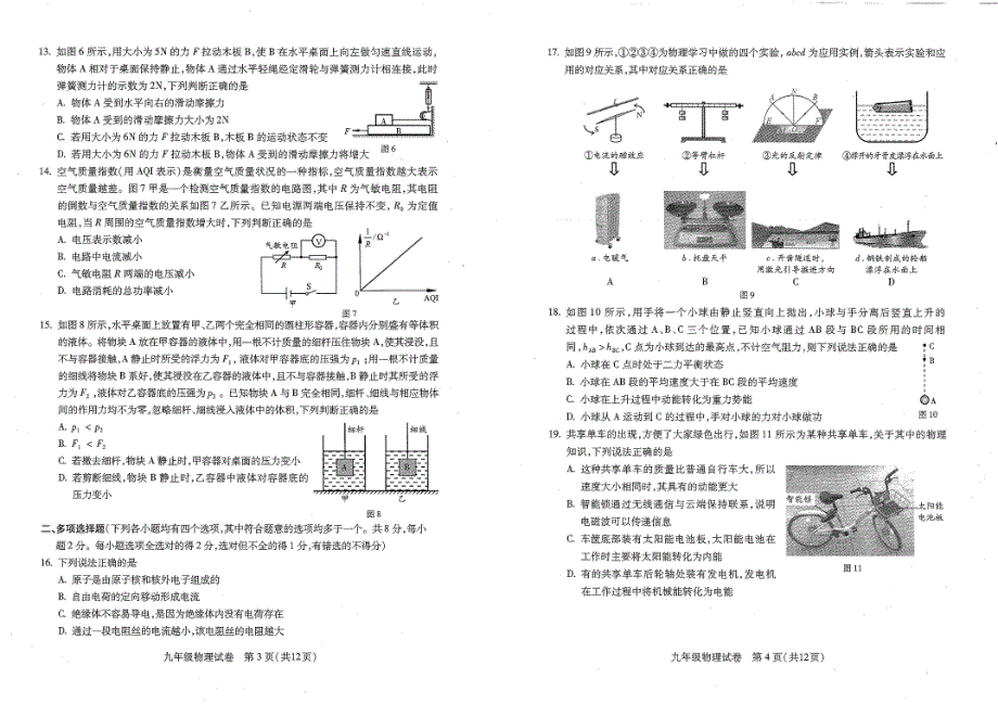 北京海淀区九级物理期末练习二模pdf.pdf_第2页