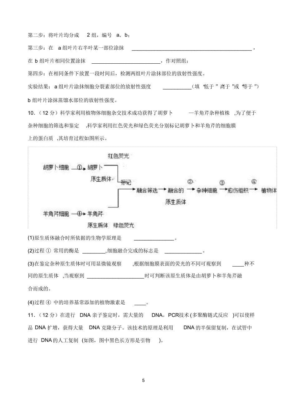 四川省宜宾市叙州区第二中学校2019-2020学年高二下学期第二次月考生物试题 含答案_第5页