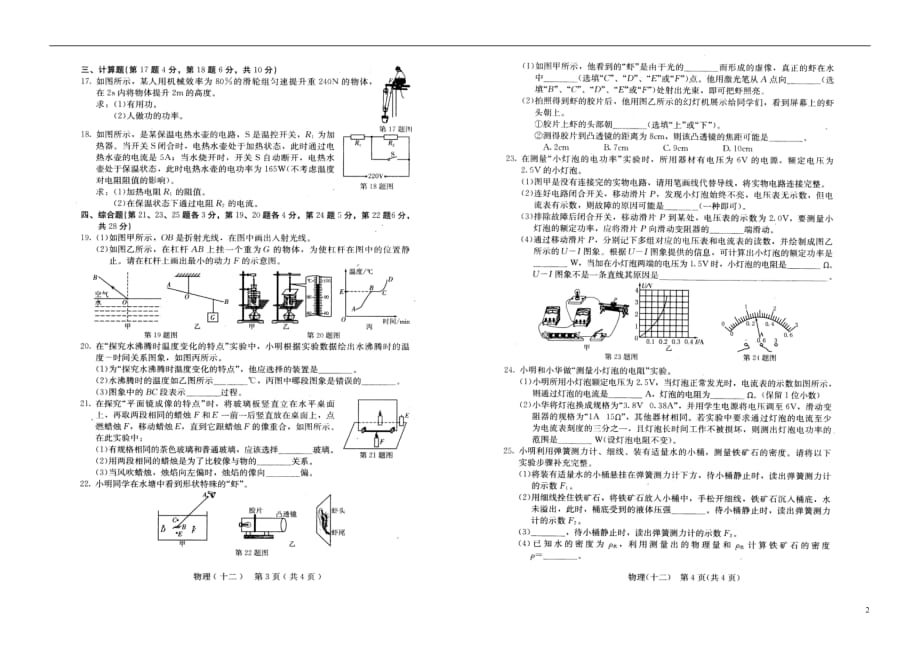 吉林省长春市2016年中考物理综合学习评价与检测试题（十二）（扫描版） (1).doc_第2页