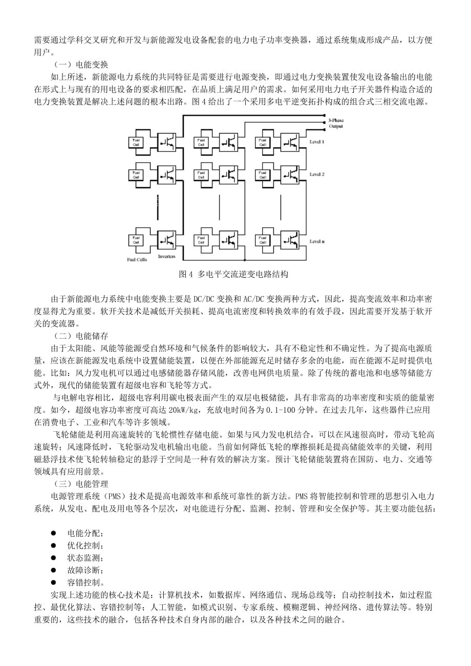 新能源与可再生能源的关键技术与发展趋势_第3页