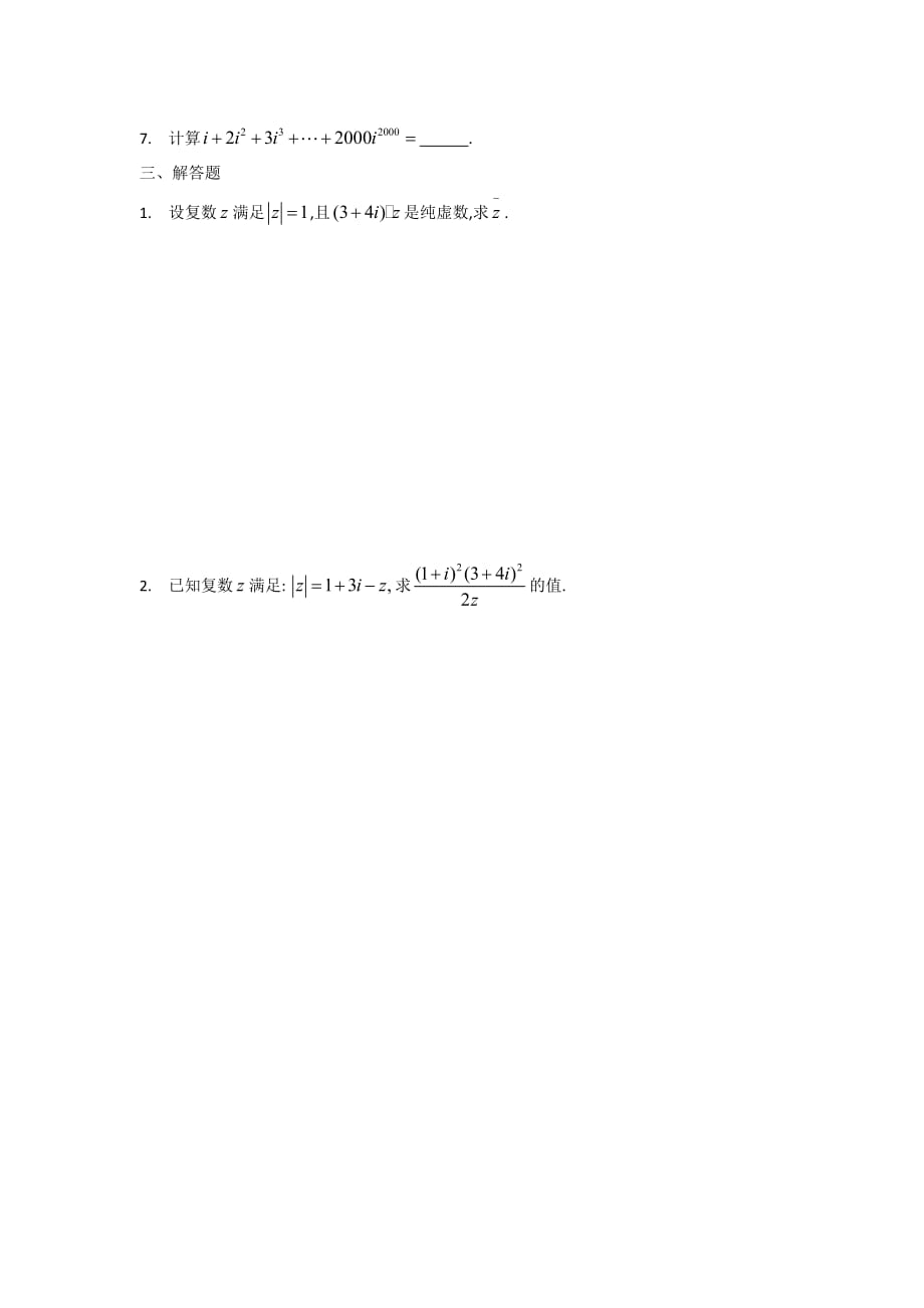 2020高考数学总复习3 复数练习题_第2页