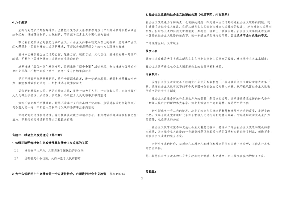 毛概知识点整合_第2页