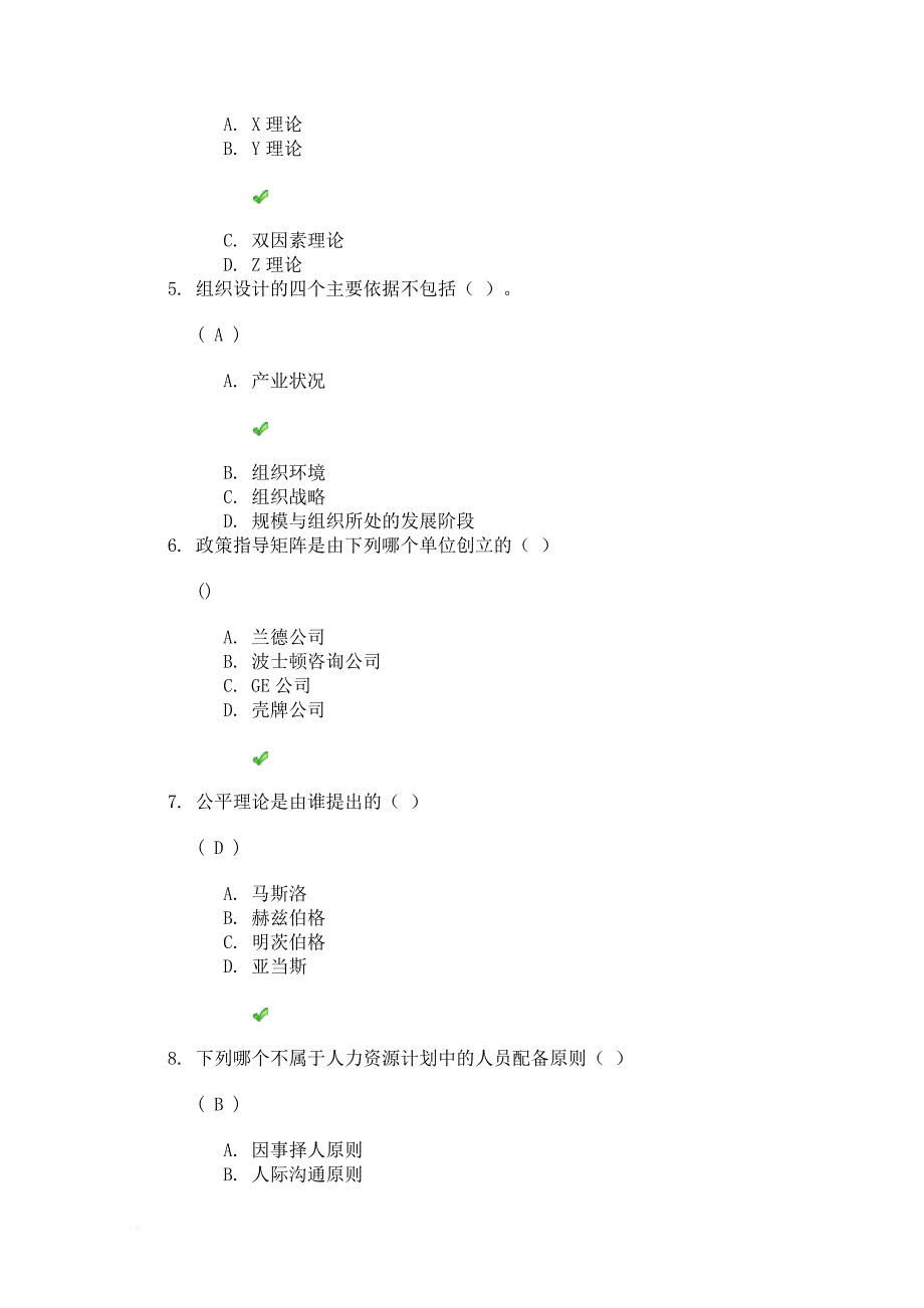 川大《管理学原理(Ⅰ)》第二次作业答案_第2页