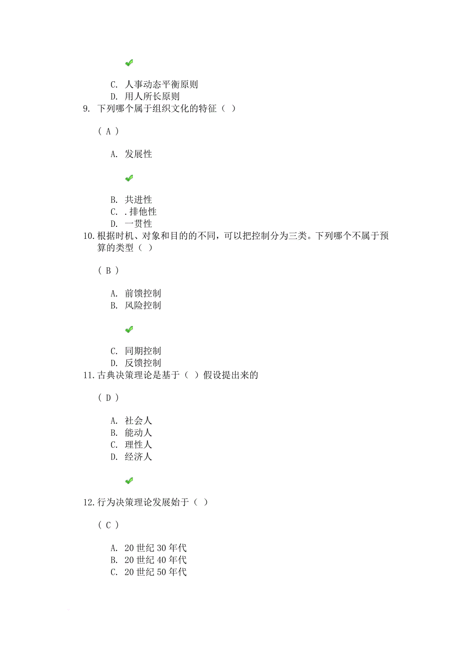 川大《管理学原理(Ⅰ)》第二次作业答案_第3页