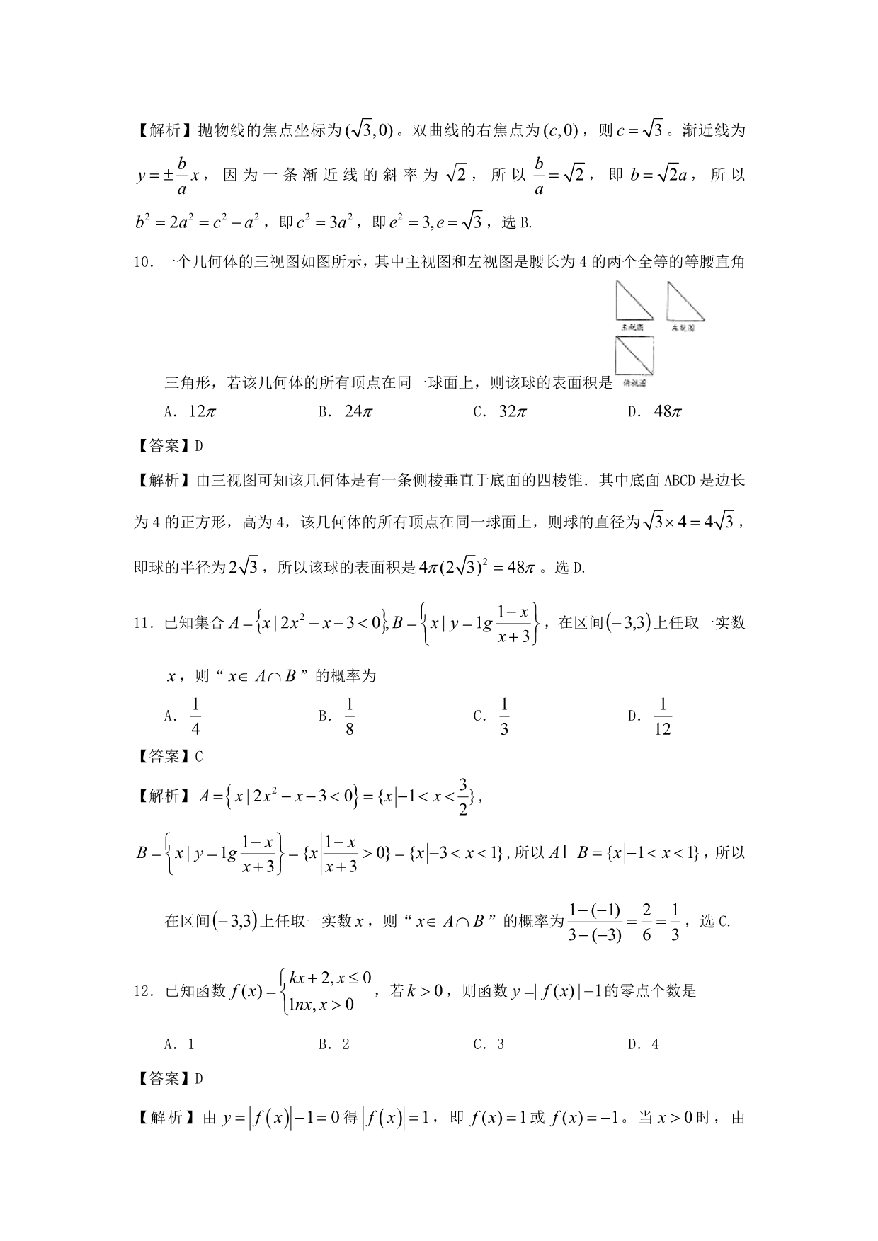 山东省淄博市2020届高三数学上学期期末考试试题 文（含解析）新人教A版_第4页