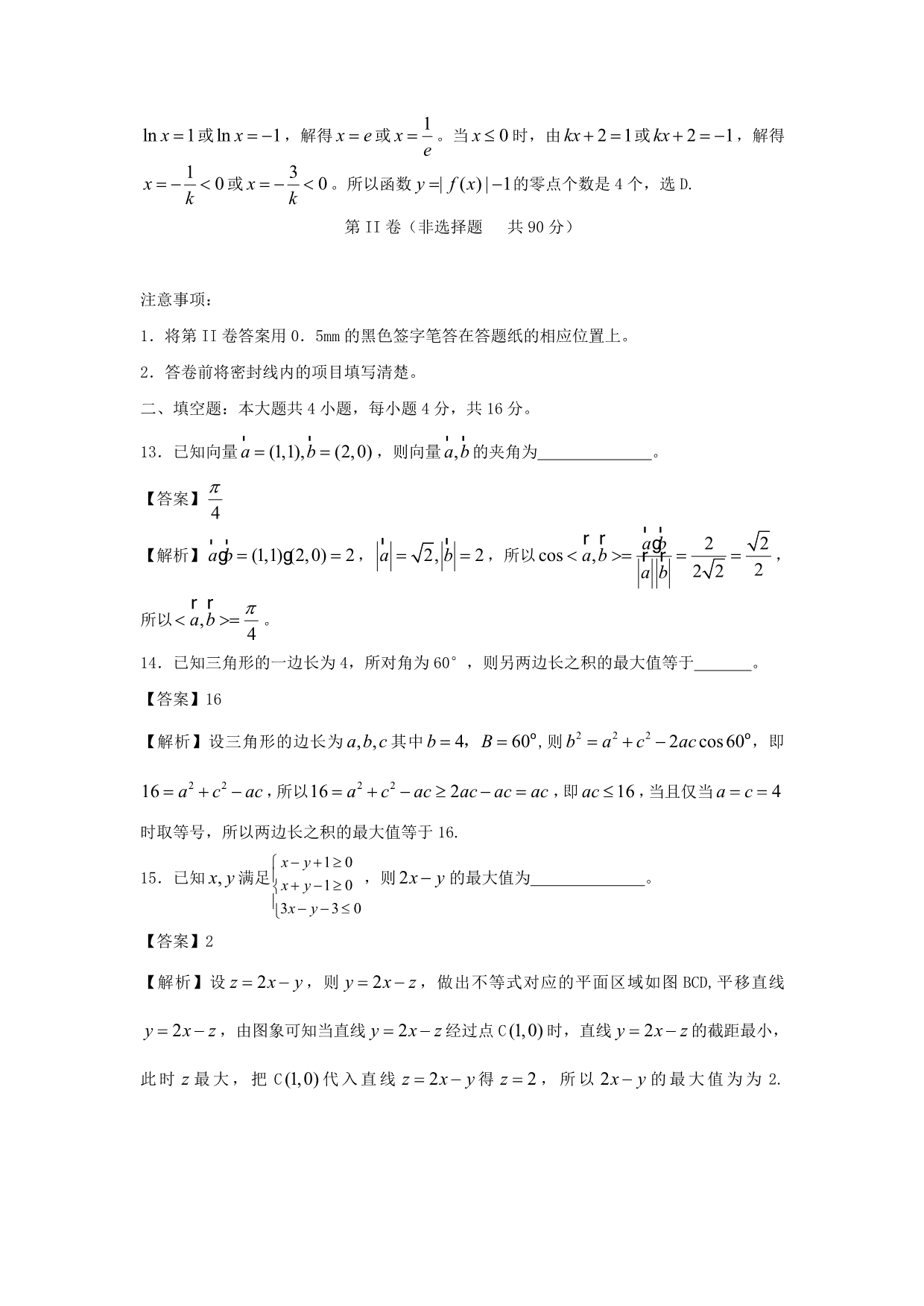 山东省淄博市2020届高三数学上学期期末考试试题 文（含解析）新人教A版_第5页