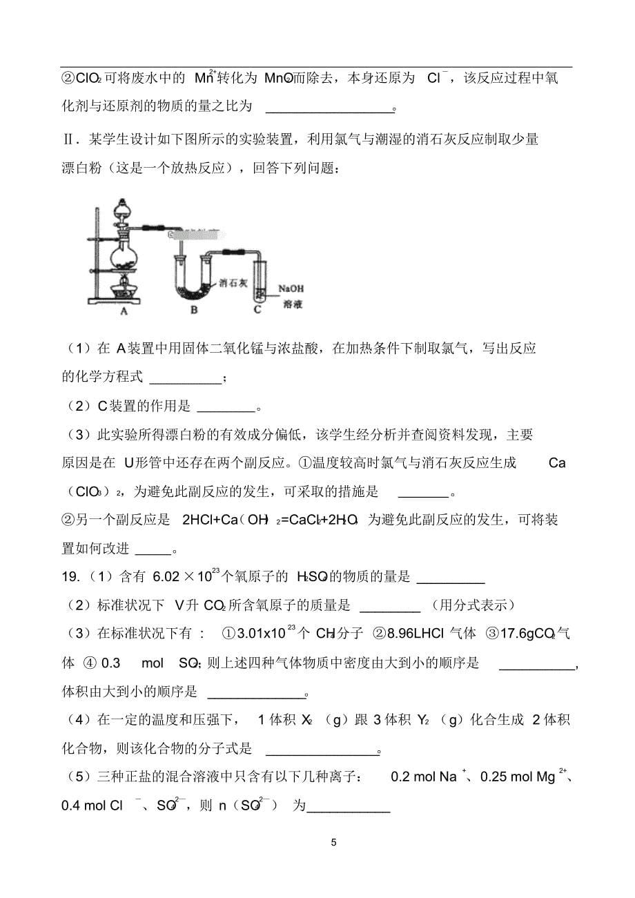 海南省2019-2020学年高一上学期期中考试化学试题 含答案_第5页