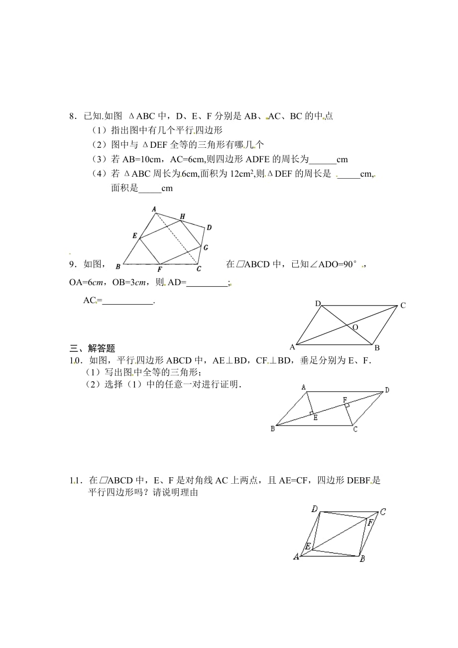 2014春北师大版数学八下第6章《平行四边形》单元检测题.doc_第2页