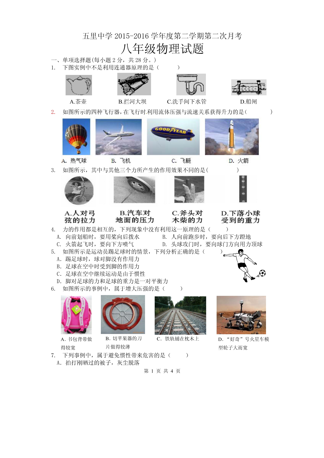 安徽安庆五里中学八级物理第二次月考pdf 1.pdf_第1页