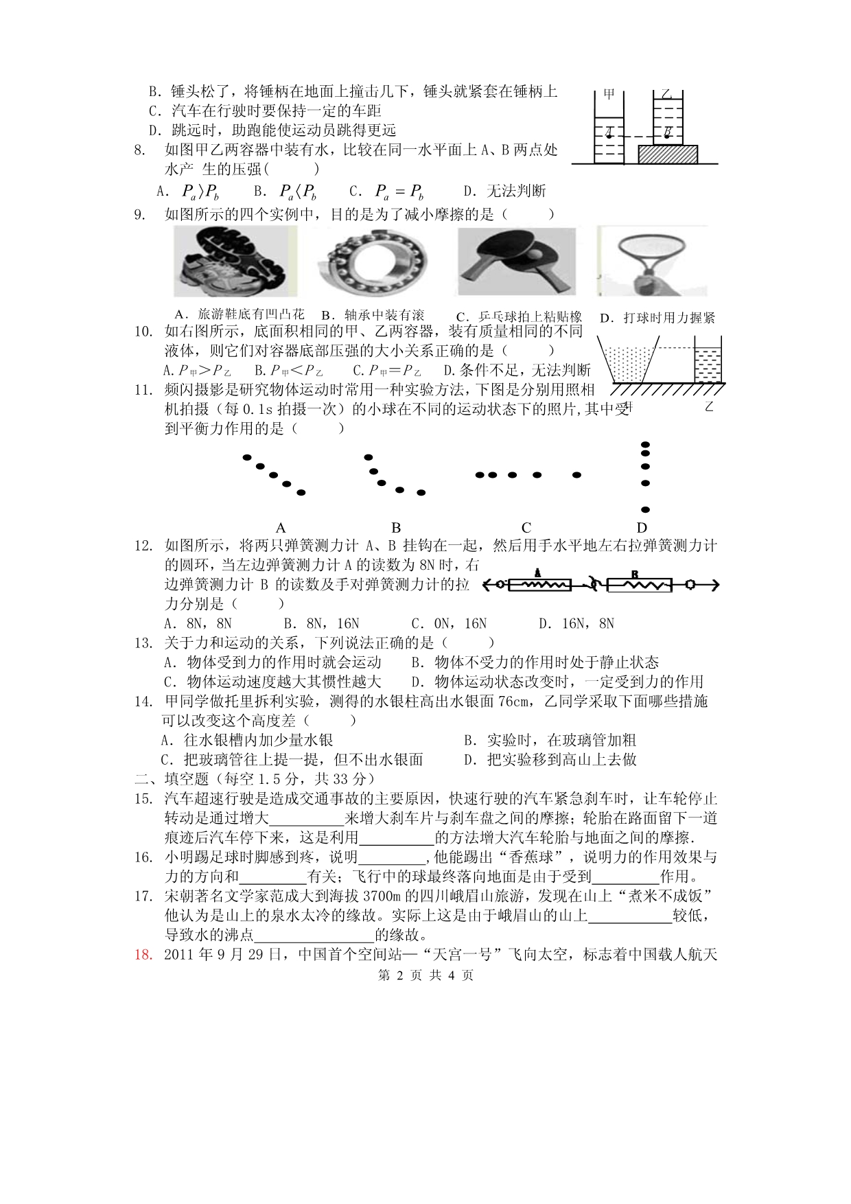 安徽安庆五里中学八级物理第二次月考pdf 1.pdf_第2页